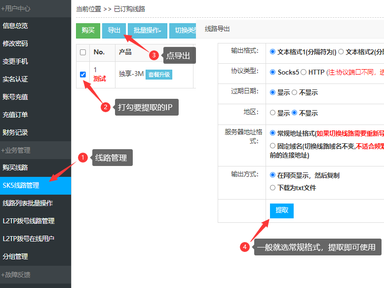 奔富IP线路管理
