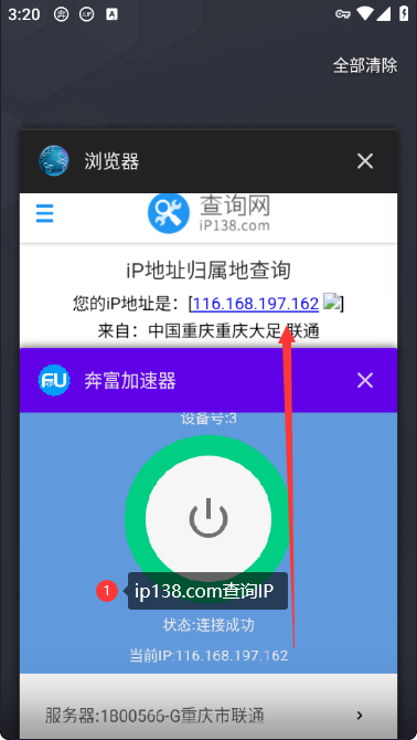 奔富加速器安卓版连接成功