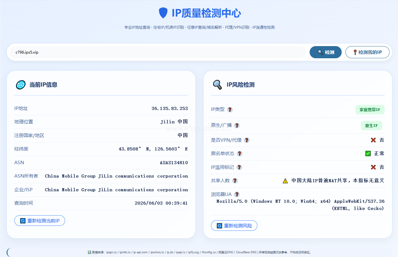 奔富IP检测结果