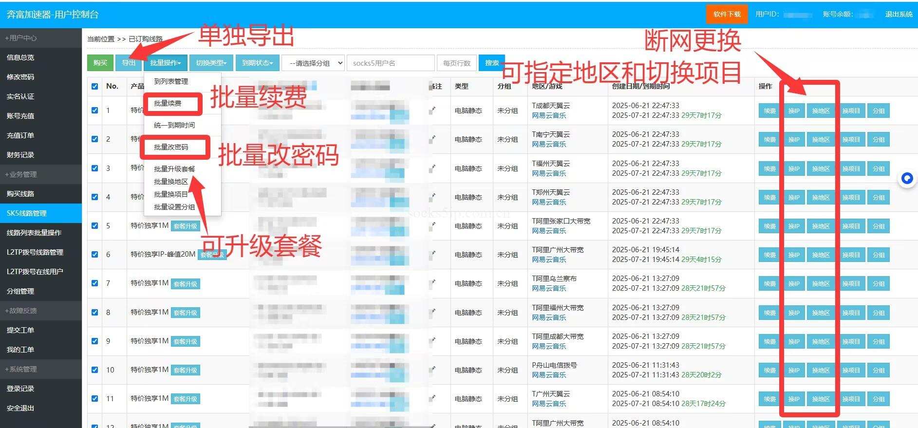 奔富IP批量操作1