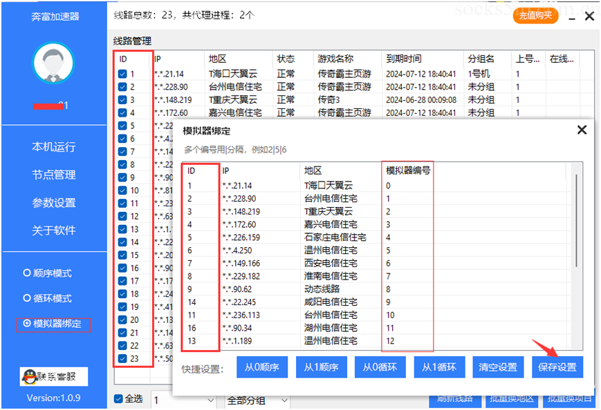 绑定模拟器