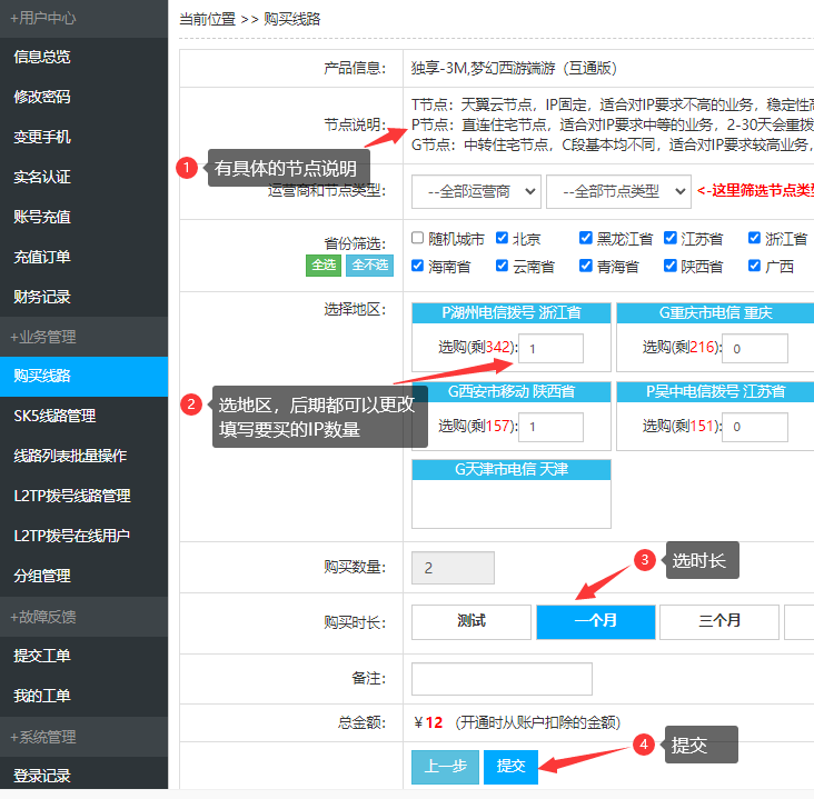 奔富IP设置参数