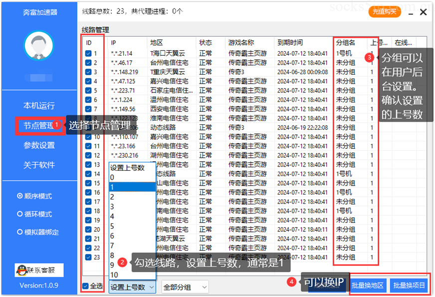 设置上号数