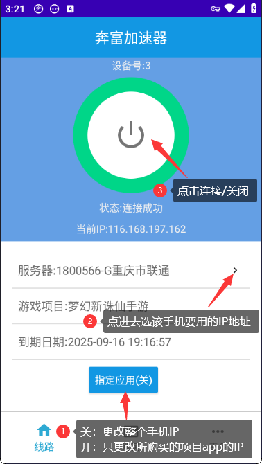奔富加速器安卓版连接使用