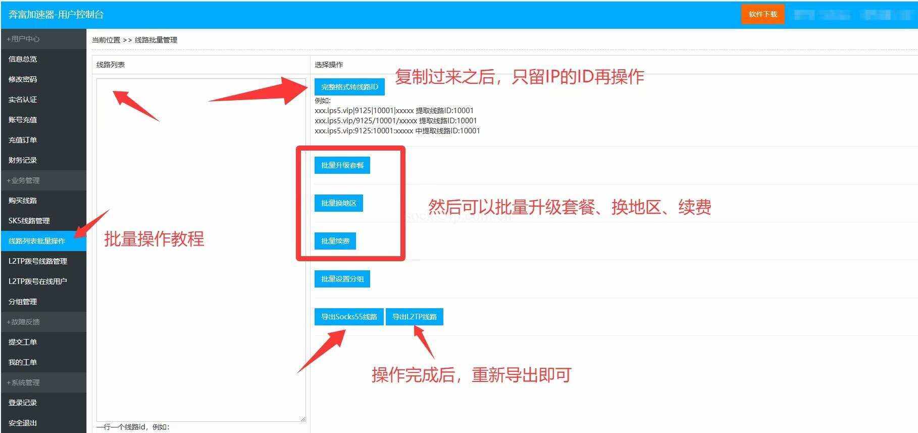 奔富IP批量操作2