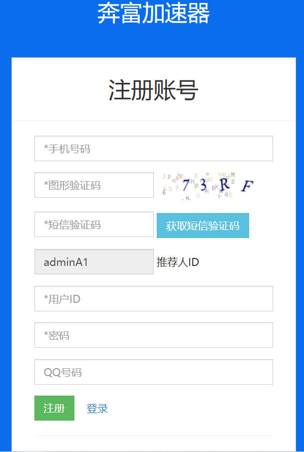 奔富IP注册界面