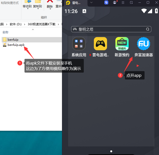 奔富加速器安卓版安装步骤