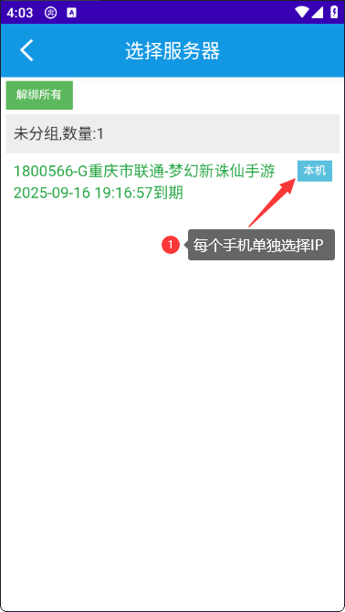 奔富加速器安卓版线路选择